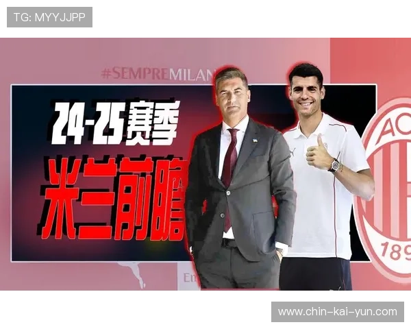 米兰中场拼抢胜出,红黑军团续写传奇